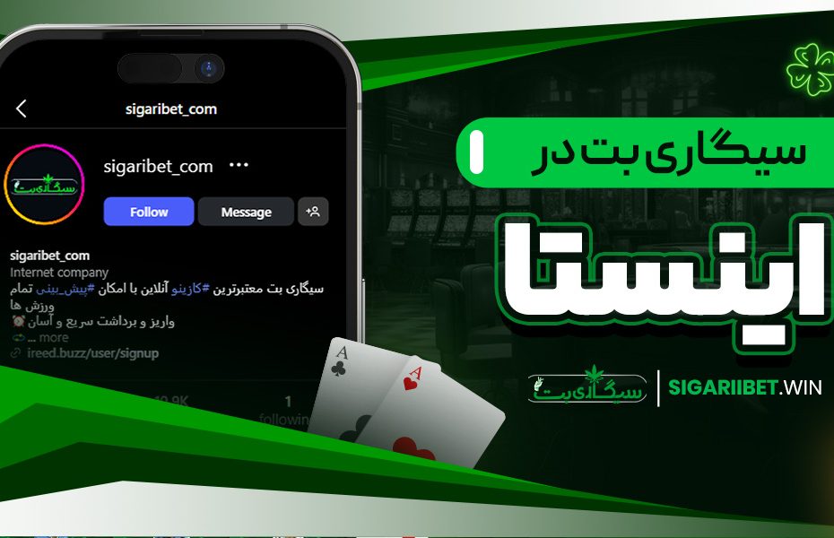سیگاری بت در اینستا